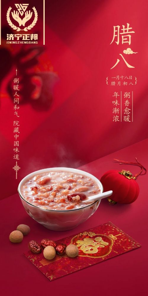 臘八節(jié)至，愿你溫暖如春，福運(yùn)亨通，團(tuán)團(tuán)圓圓